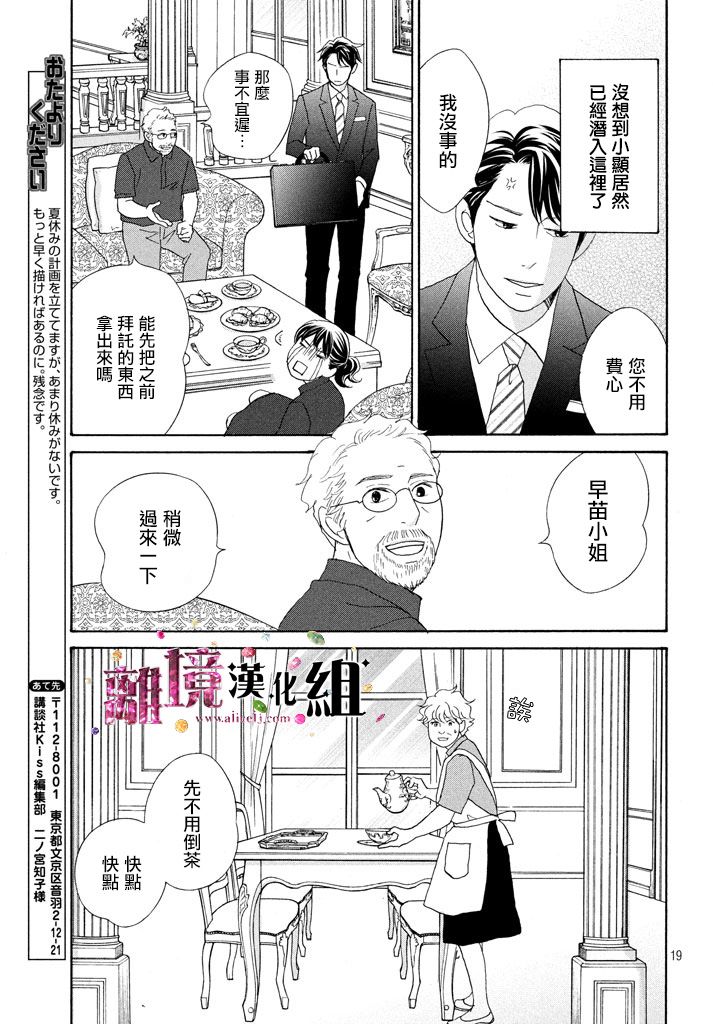 《当铺 志野部的宝石匣》漫画最新章节第21话免费下拉式在线观看章节第【19】张图片