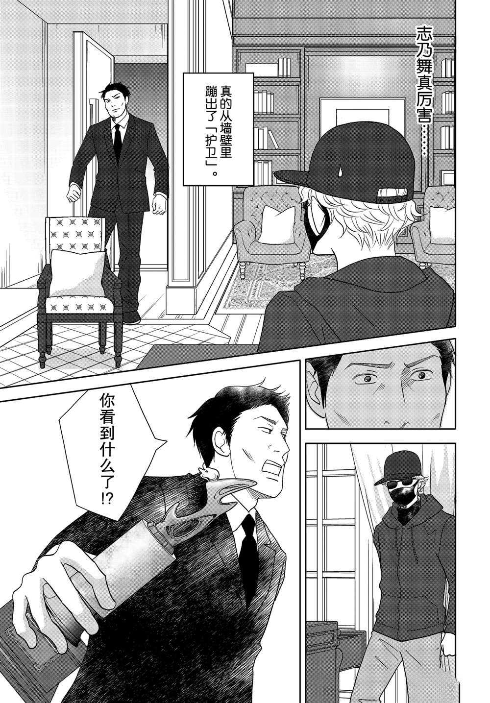 《当铺 志野部的宝石匣》漫画最新章节第55话 试看版免费下拉式在线观看章节第【11】张图片