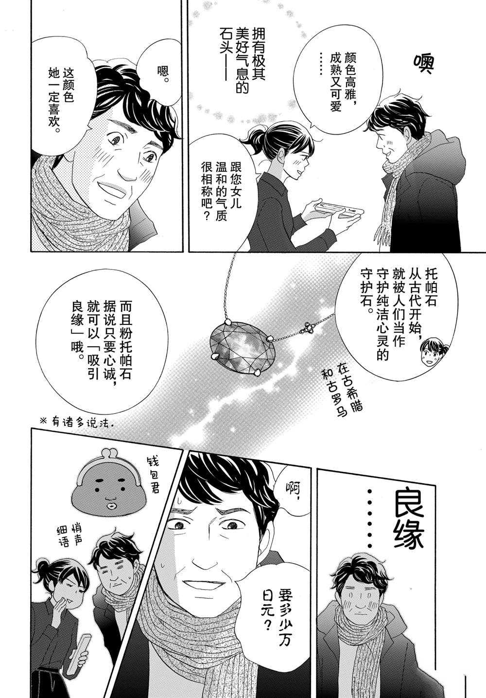 《当铺 志野部的宝石匣》漫画最新章节第42话 试看版免费下拉式在线观看章节第【20】张图片