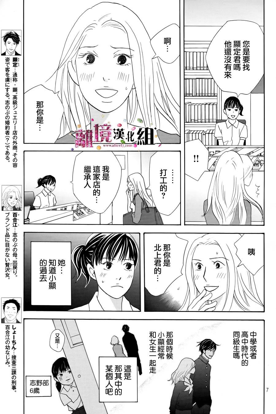 《当铺 志野部的宝石匣》漫画最新章节第6话免费下拉式在线观看章节第【7】张图片