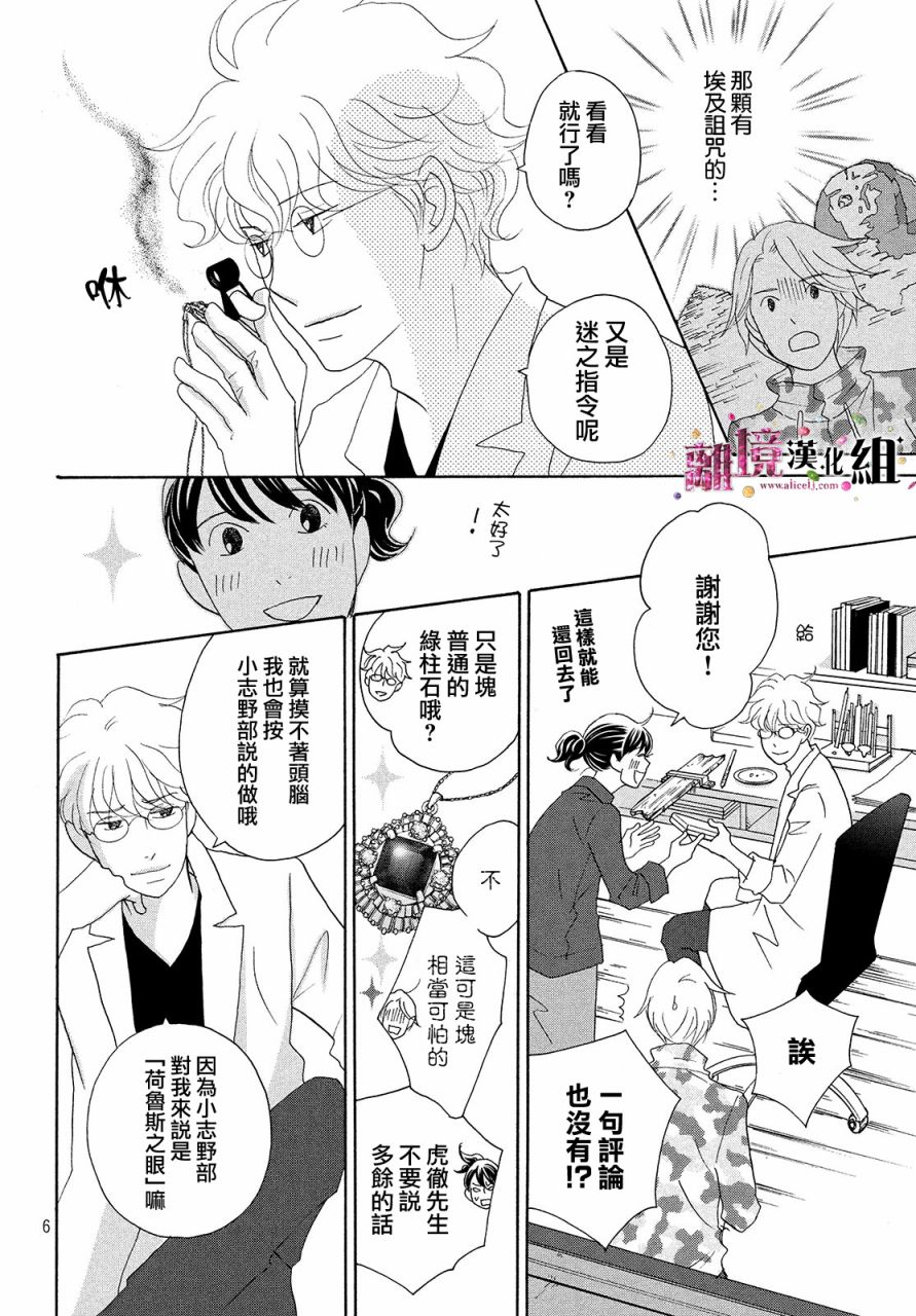 《当铺 志野部的宝石匣》漫画最新章节第32话免费下拉式在线观看章节第【6】张图片