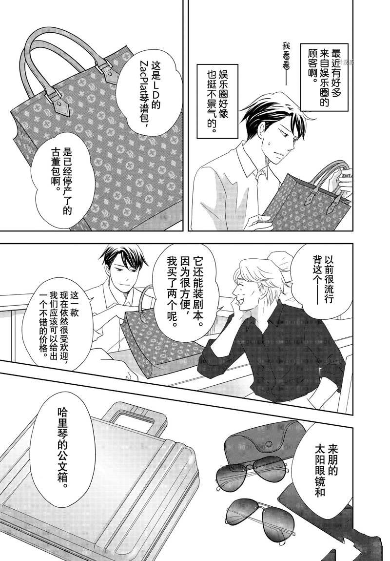 《当铺 志野部的宝石匣》漫画最新章节第70话 试看版免费下拉式在线观看章节第【10】张图片