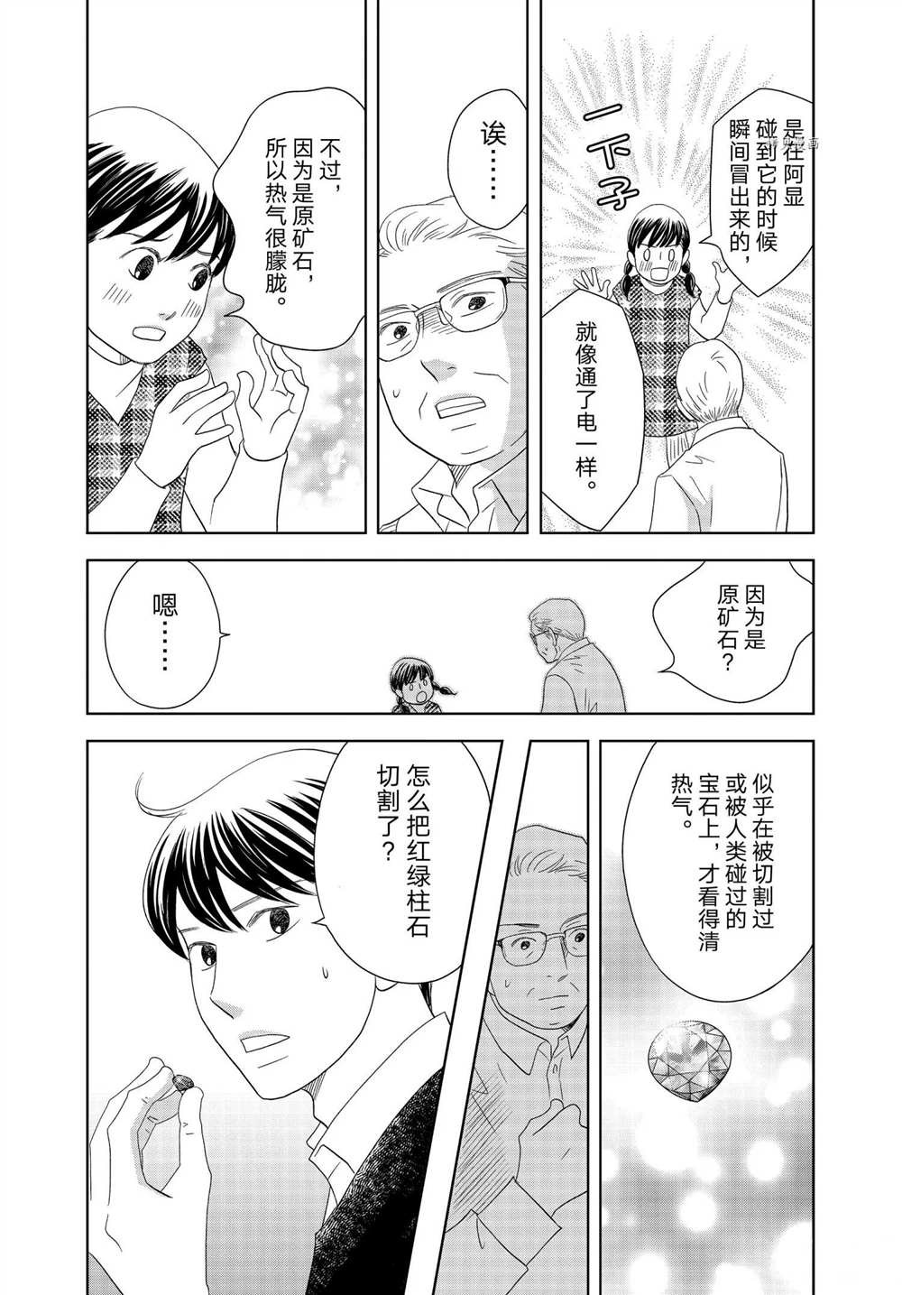 《当铺 志野部的宝石匣》漫画最新章节第64话 试看版免费下拉式在线观看章节第【15】张图片