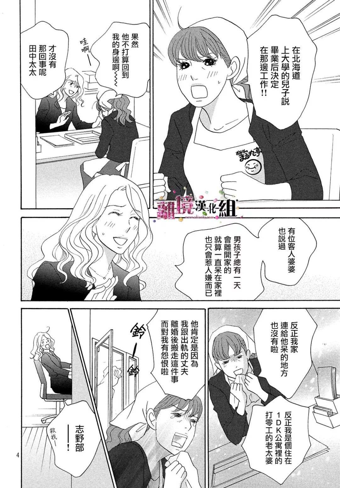 《当铺 志野部的宝石匣》漫画最新章节第28话免费下拉式在线观看章节第【4】张图片