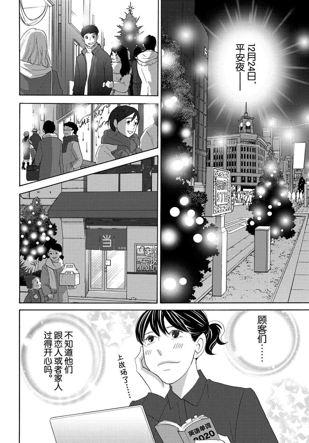 《当铺 志野部的宝石匣》漫画最新章节第42话 试看版免费下拉式在线观看章节第【16】张图片