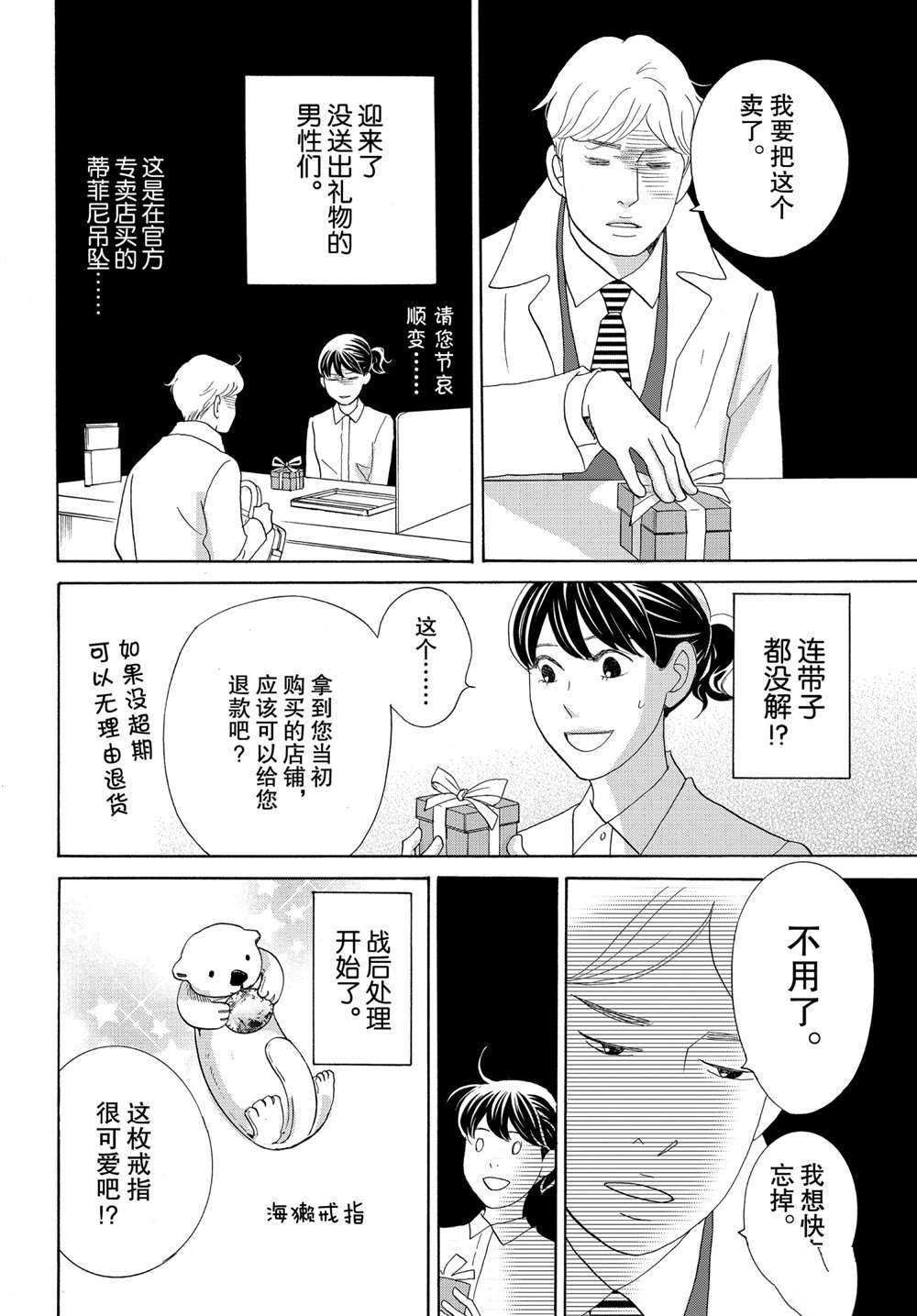 《当铺 志野部的宝石匣》漫画最新章节第42话 试看版免费下拉式在线观看章节第【28】张图片