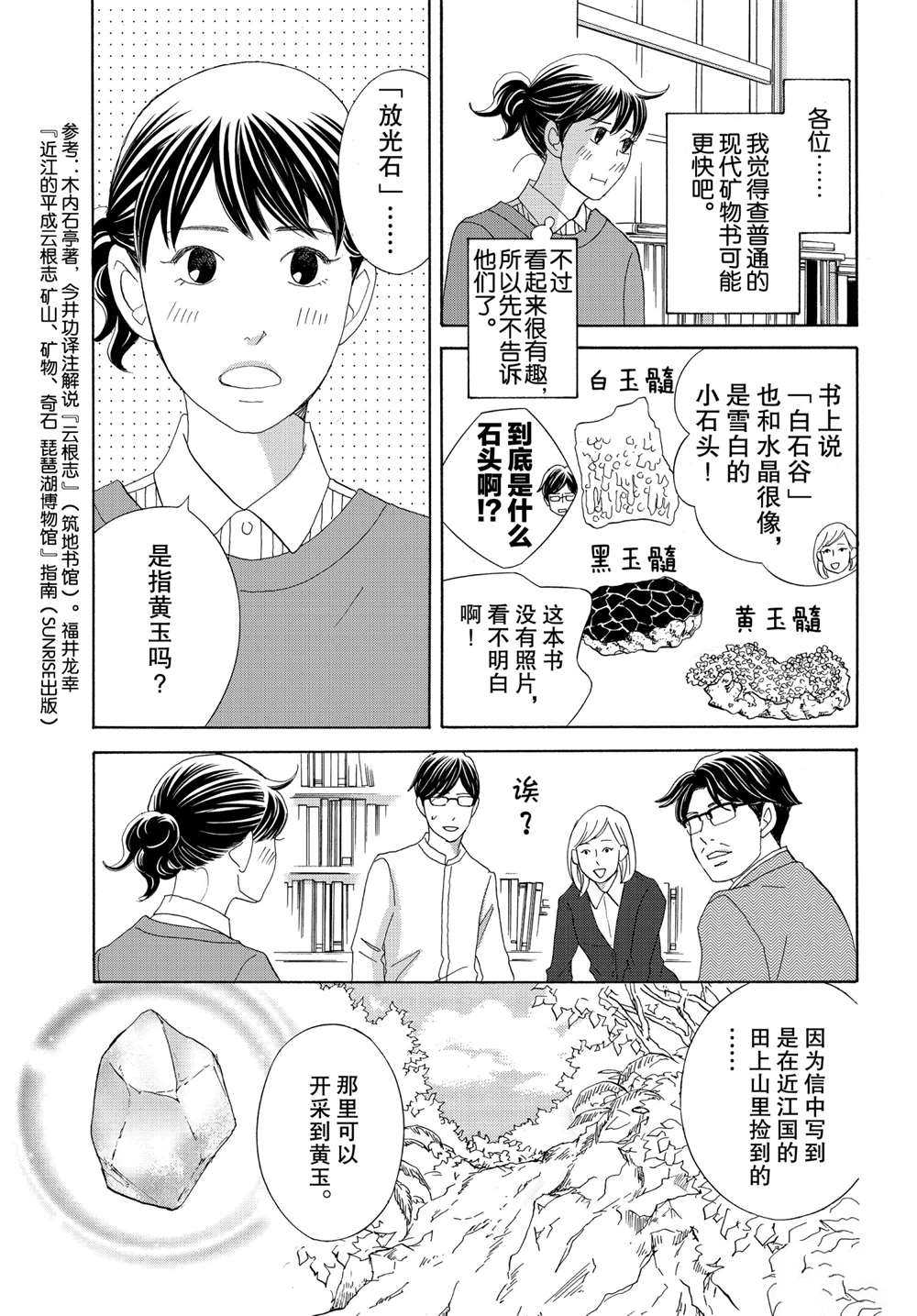 《当铺 志野部的宝石匣》漫画最新章节第40话 试看版免费下拉式在线观看章节第【21】张图片