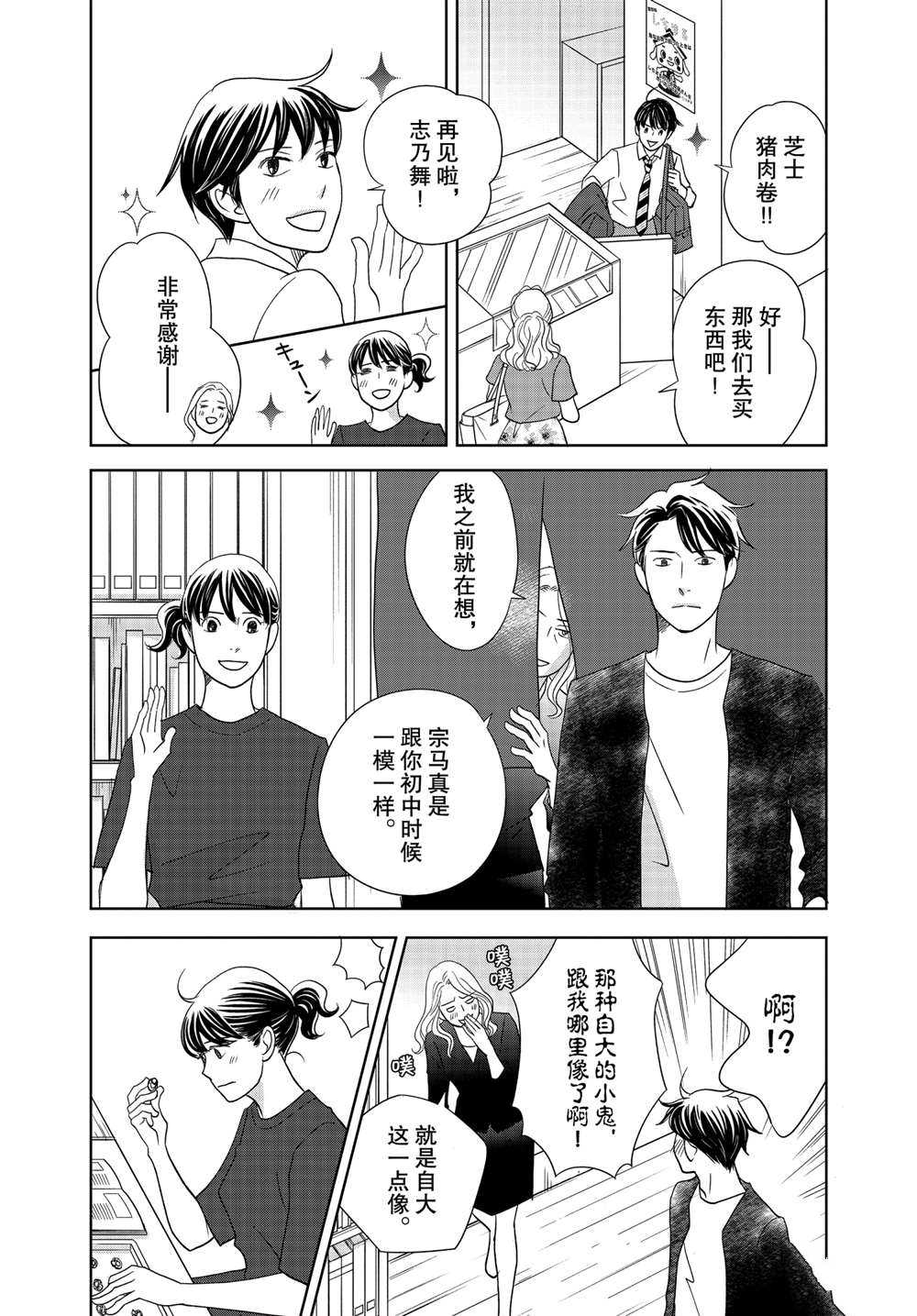 《当铺 志野部的宝石匣》漫画最新章节第58话 试看版免费下拉式在线观看章节第【15】张图片