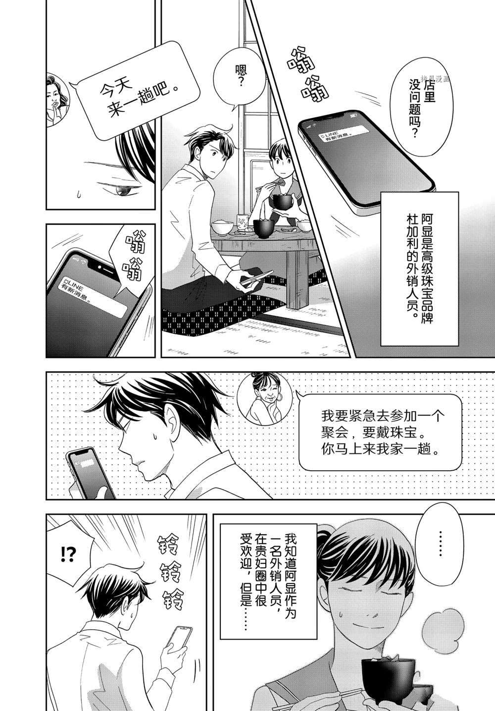 《当铺 志野部的宝石匣》漫画最新章节第63话 试看版免费下拉式在线观看章节第【3】张图片