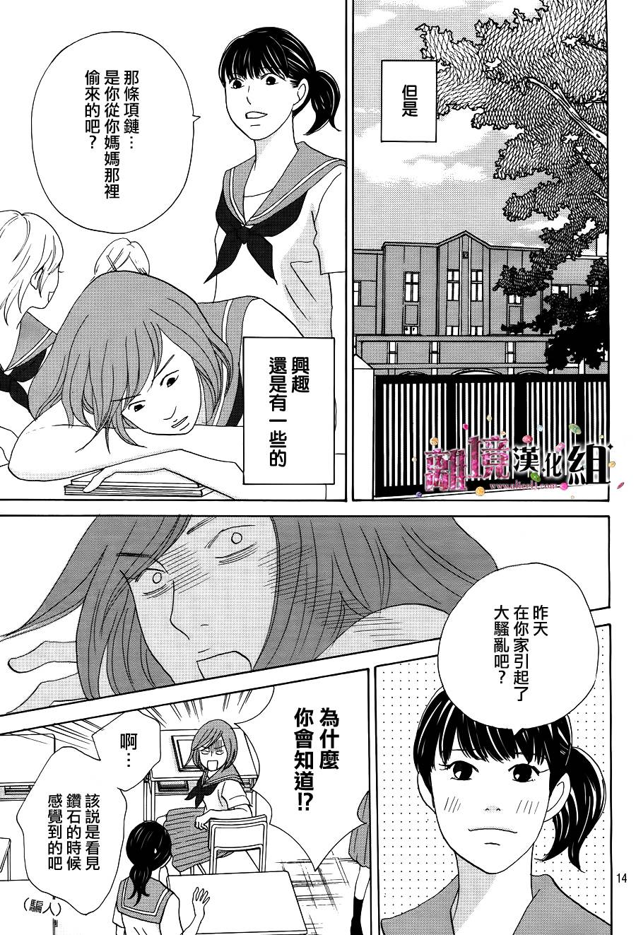 《当铺 志野部的宝石匣》漫画最新章节第3话免费下拉式在线观看章节第【15】张图片