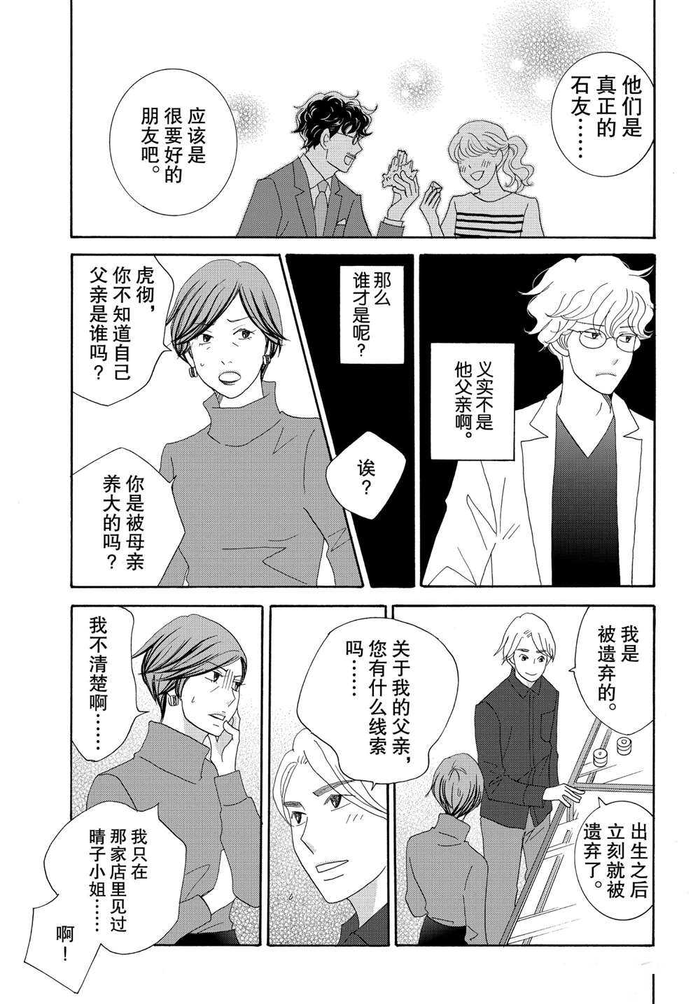 《当铺 志野部的宝石匣》漫画最新章节第37话 试看版免费下拉式在线观看章节第【21】张图片