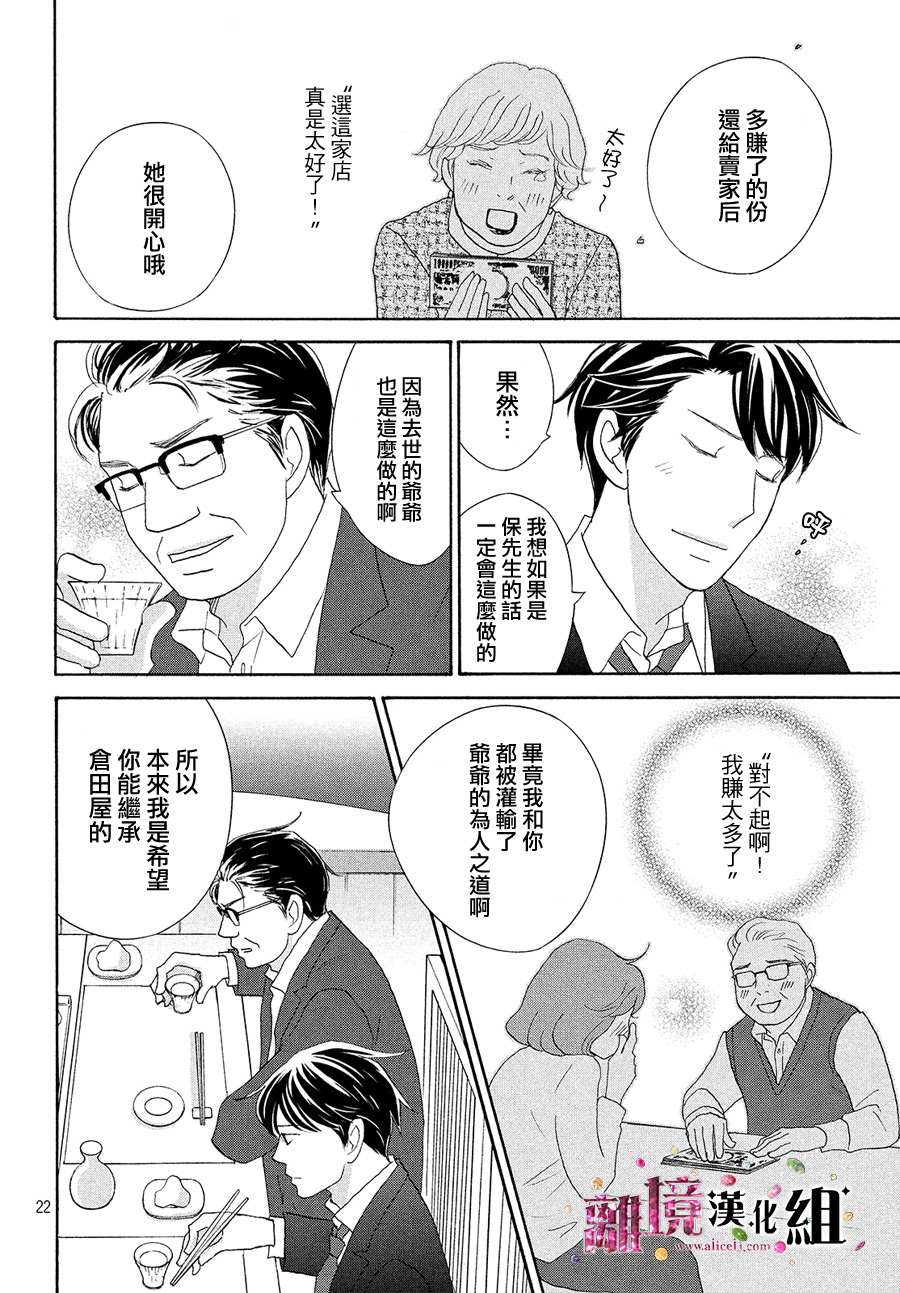 《当铺 志野部的宝石匣》漫画最新章节第34话免费下拉式在线观看章节第【23】张图片