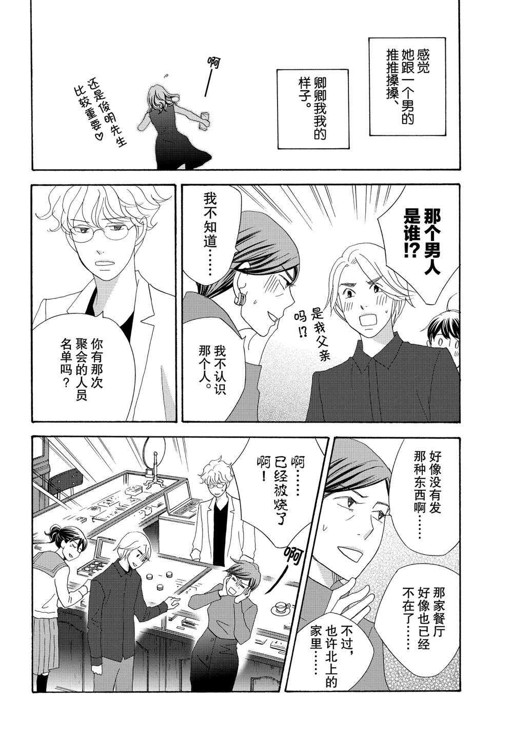 《当铺 志野部的宝石匣》漫画最新章节第37话 试看版免费下拉式在线观看章节第【24】张图片