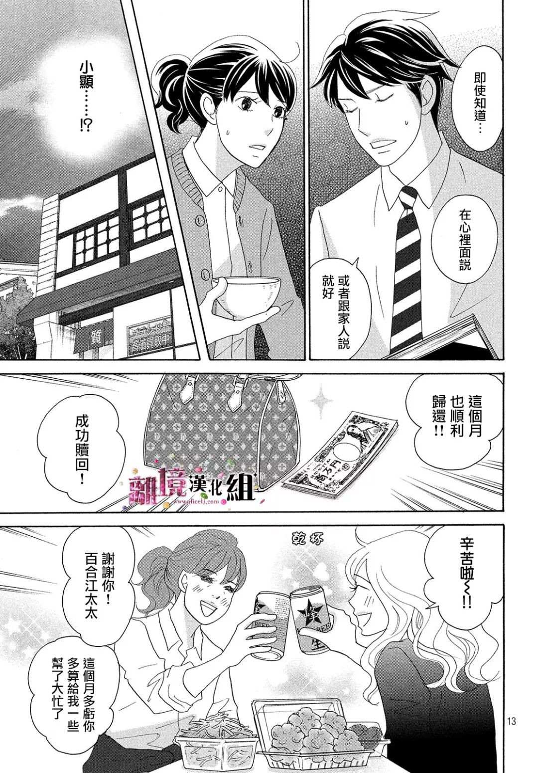 《当铺 志野部的宝石匣》漫画最新章节第28话免费下拉式在线观看章节第【13】张图片