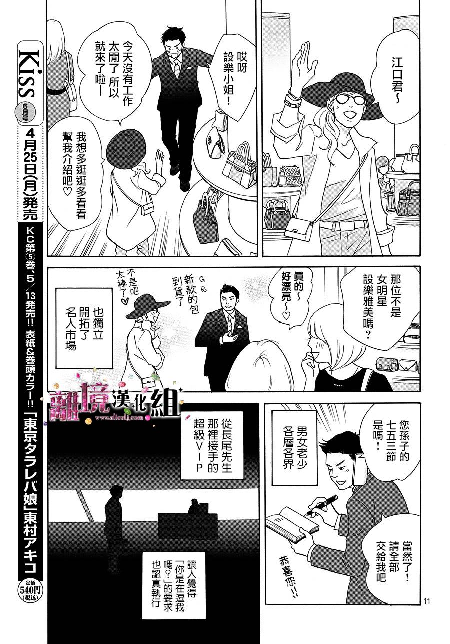 《当铺 志野部的宝石匣》漫画最新章节第10话免费下拉式在线观看章节第【12】张图片