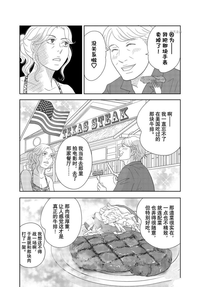 《当铺 志野部的宝石匣》漫画最新章节第70话 试看版免费下拉式在线观看章节第【24】张图片