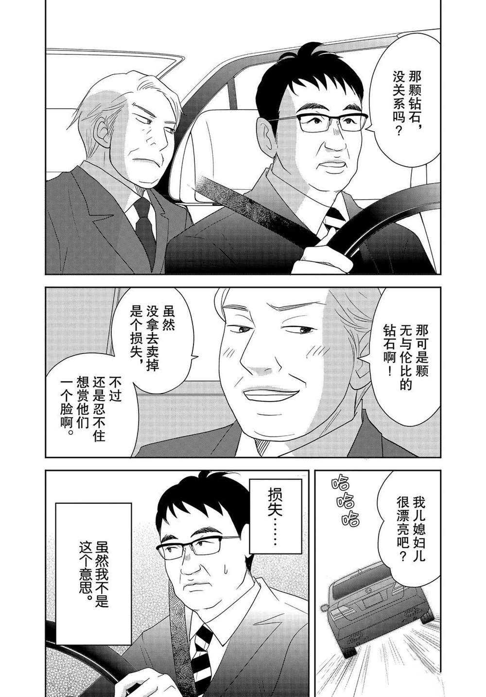 《当铺 志野部的宝石匣》漫画最新章节第54话 试看版免费下拉式在线观看章节第【26】张图片