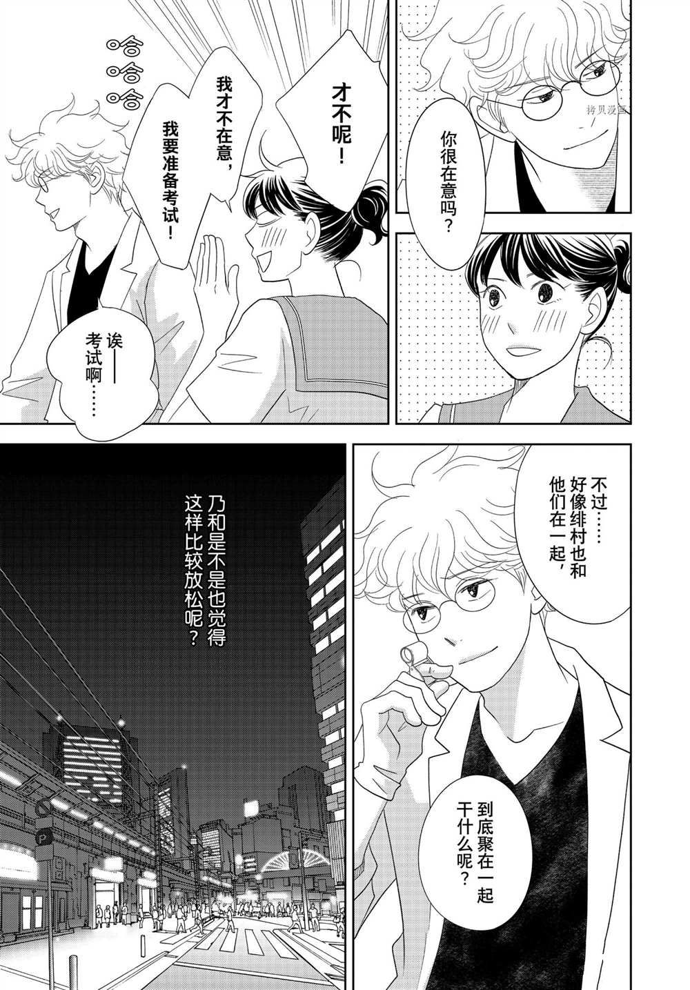 《当铺 志野部的宝石匣》漫画最新章节第66话 试看版免费下拉式在线观看章节第【4】张图片