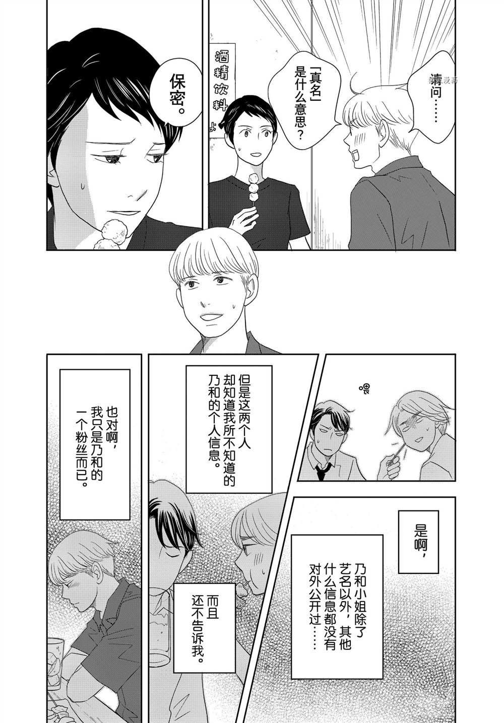 《当铺 志野部的宝石匣》漫画最新章节第66话 试看版免费下拉式在线观看章节第【26】张图片