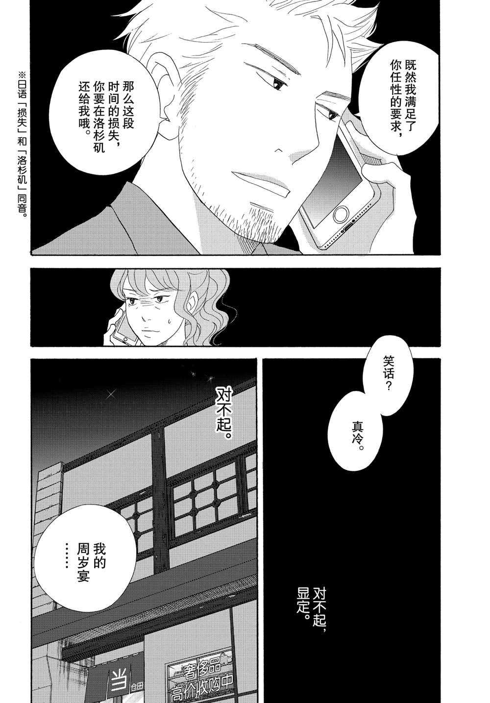 《当铺 志野部的宝石匣》漫画最新章节第37话 试看版免费下拉式在线观看章节第【30】张图片