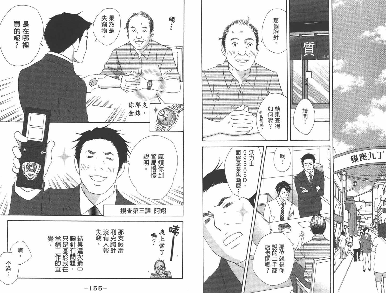 《当铺 志野部的宝石匣》漫画最新章节第1卷免费下拉式在线观看章节第【80】张图片