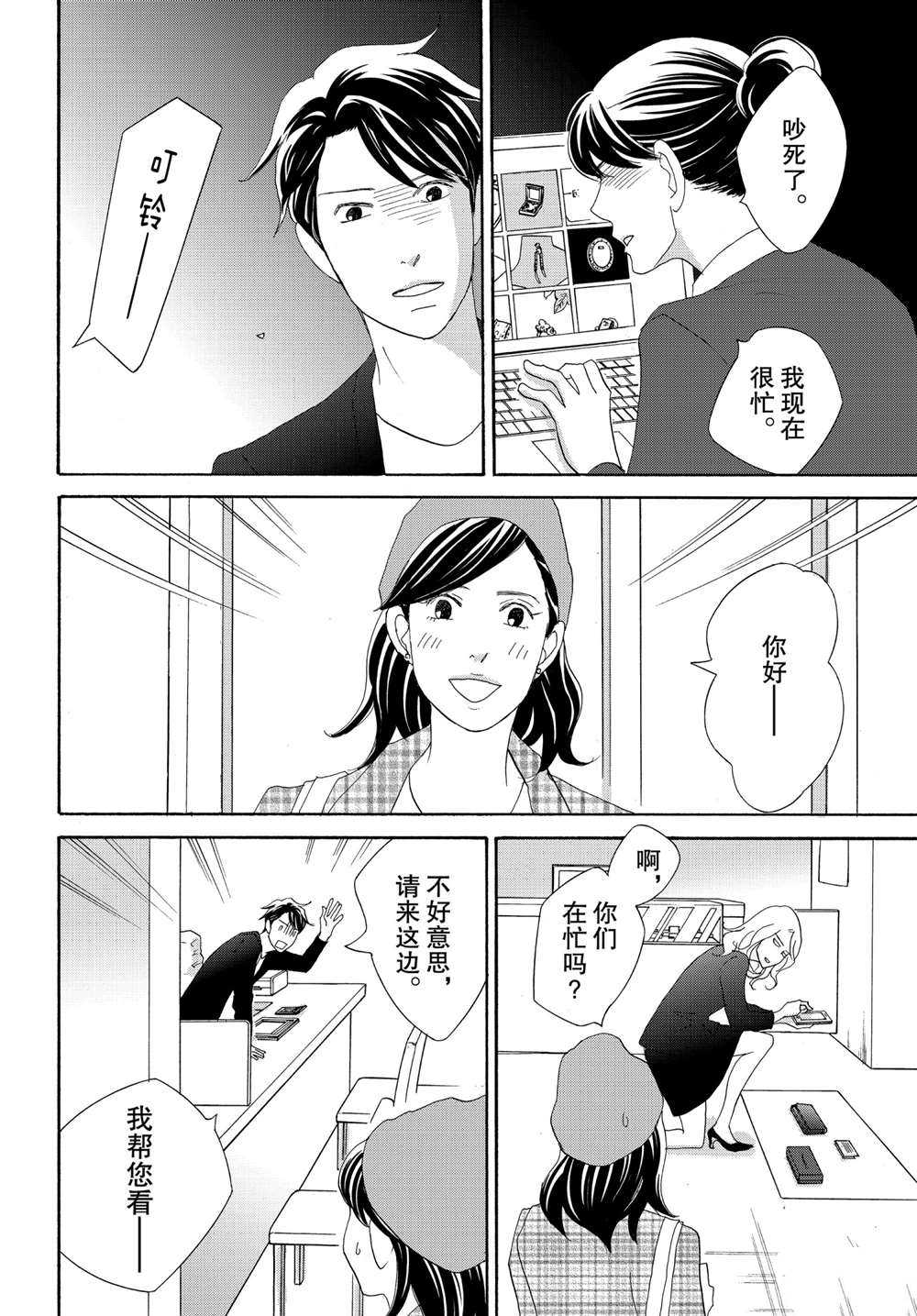 《当铺 志野部的宝石匣》漫画最新章节第38话 试看版免费下拉式在线观看章节第【19】张图片