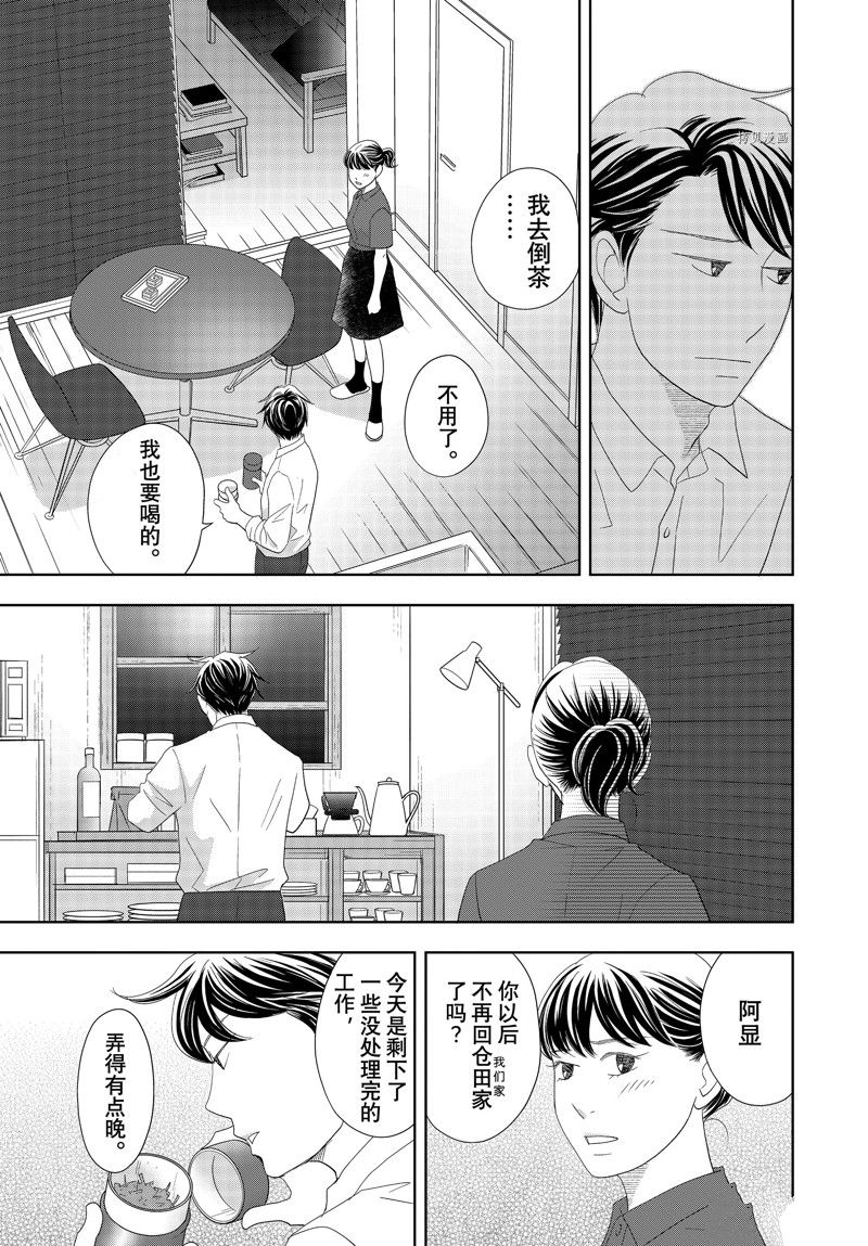 《当铺 志野部的宝石匣》漫画最新章节第71话 试看版免费下拉式在线观看章节第【33】张图片