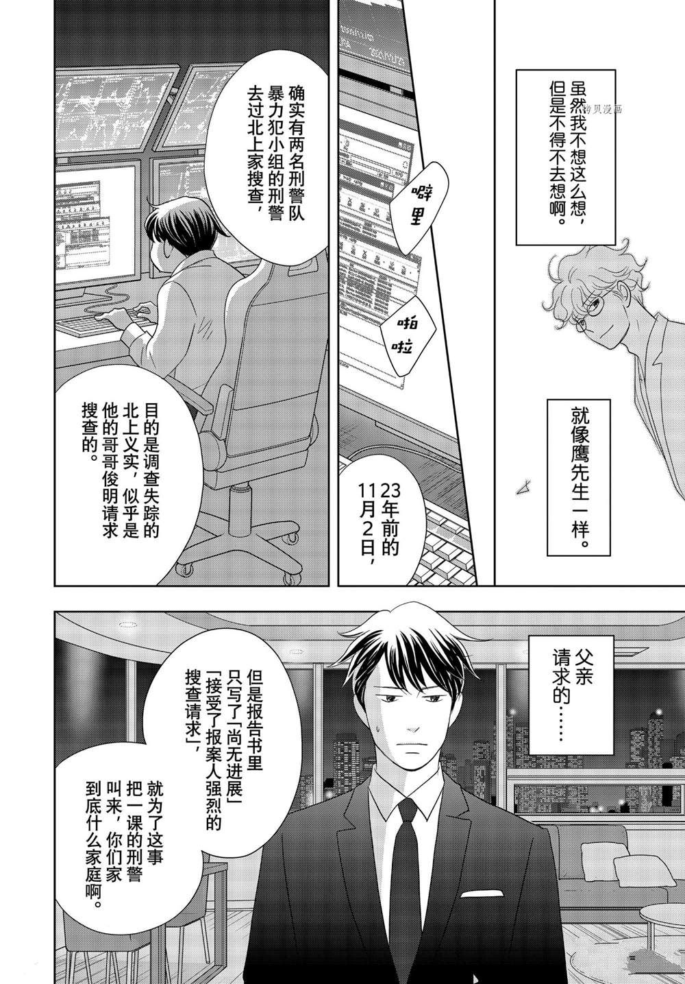 《当铺 志野部的宝石匣》漫画最新章节第65话免费下拉式在线观看章节第【16】张图片