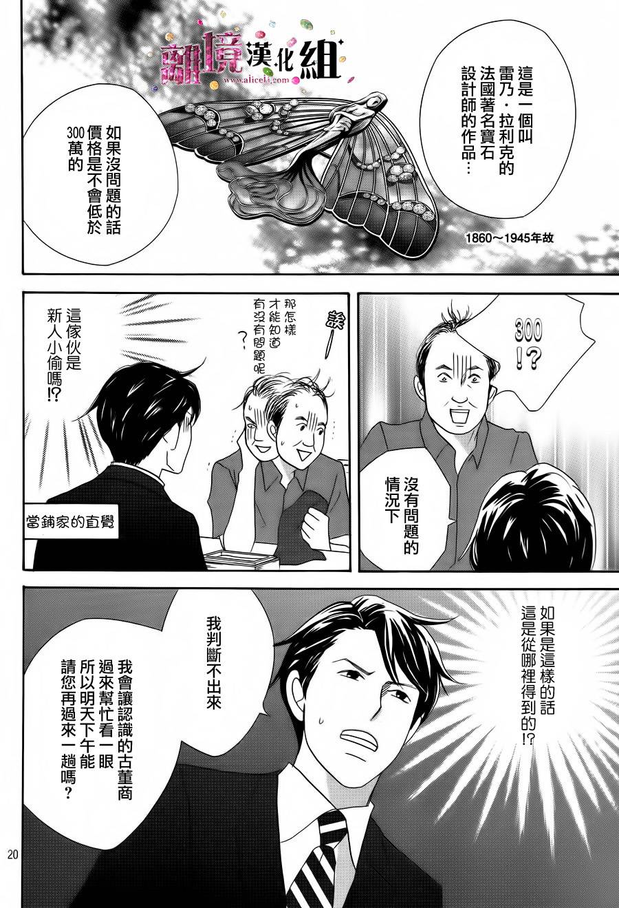 《当铺 志野部的宝石匣》漫画最新章节第4话免费下拉式在线观看章节第【20】张图片