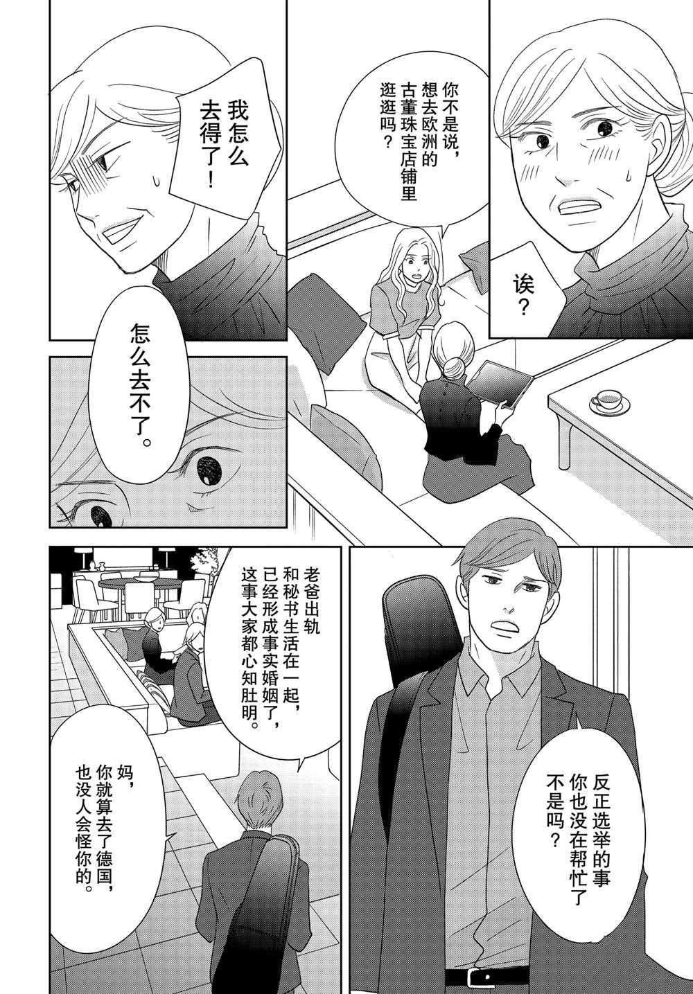 《当铺 志野部的宝石匣》漫画最新章节第55话 试看版免费下拉式在线观看章节第【34】张图片