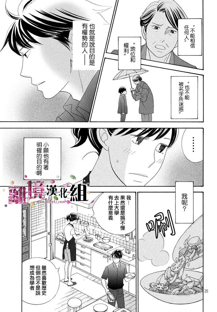 《当铺 志野部的宝石匣》漫画最新章节第22话免费下拉式在线观看章节第【25】张图片