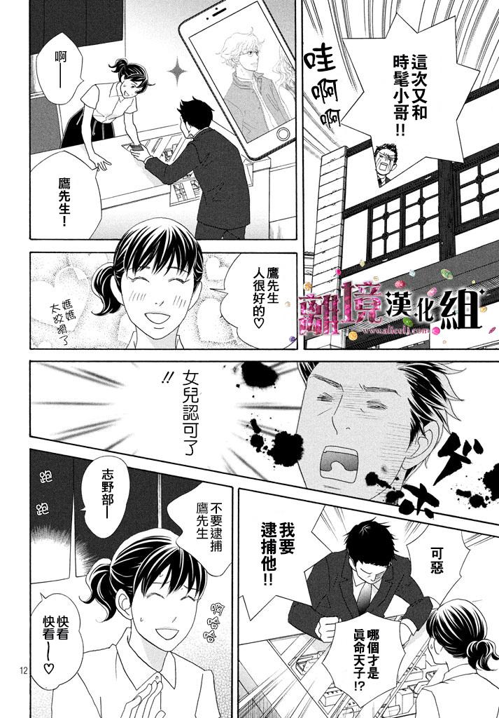 《当铺 志野部的宝石匣》漫画最新章节第18话免费下拉式在线观看章节第【13】张图片