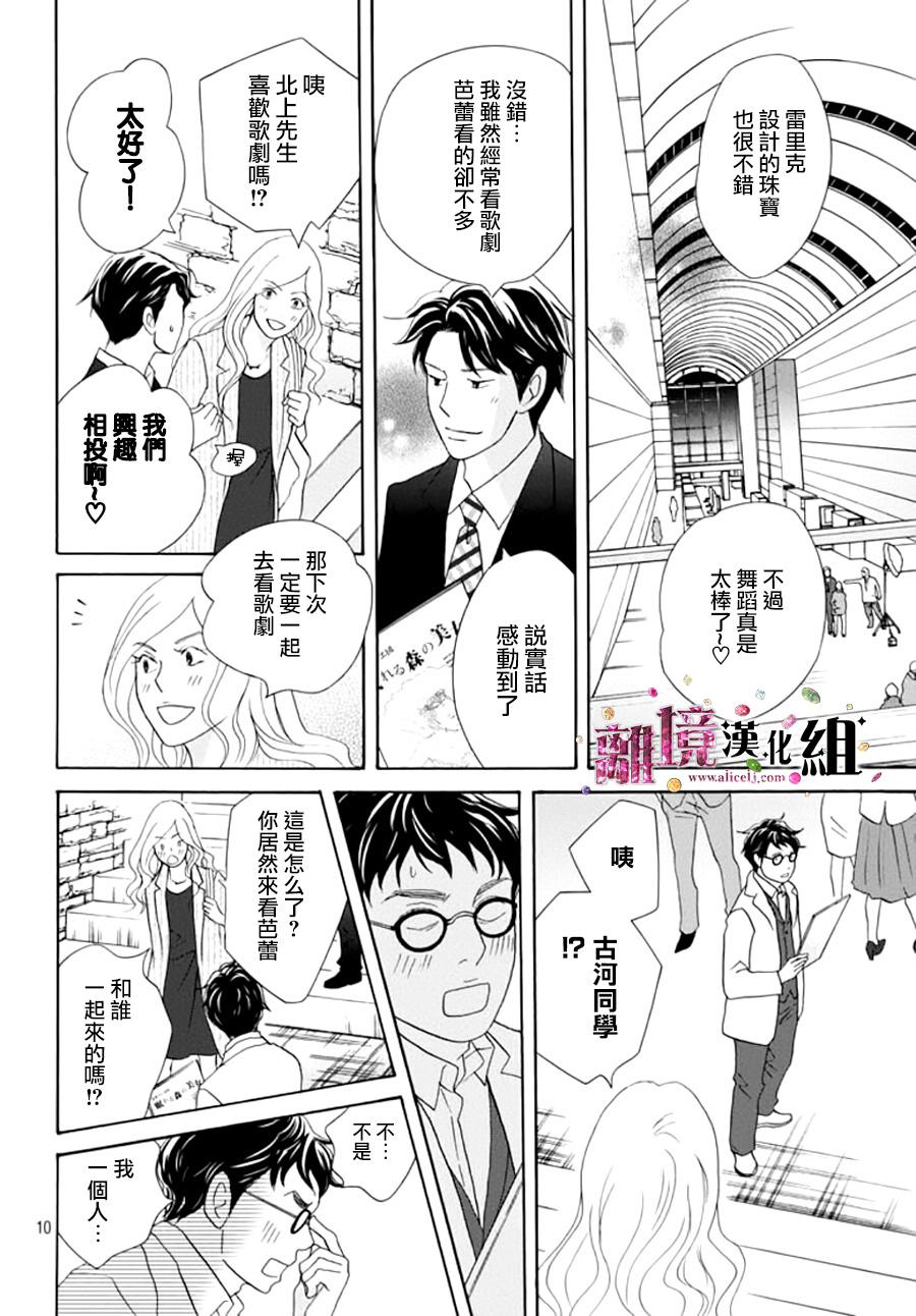 《当铺 志野部的宝石匣》漫画最新章节第9话免费下拉式在线观看章节第【11】张图片