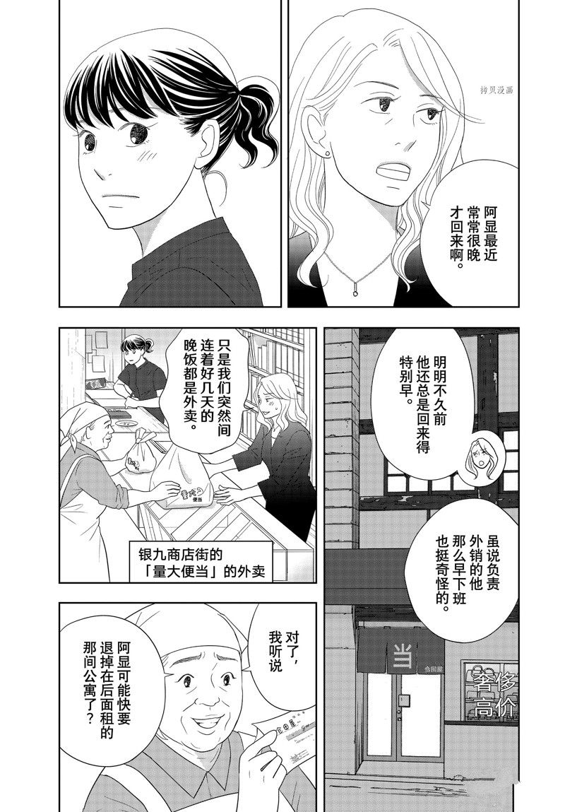 《当铺 志野部的宝石匣》漫画最新章节第71话 试看版免费下拉式在线观看章节第【5】张图片