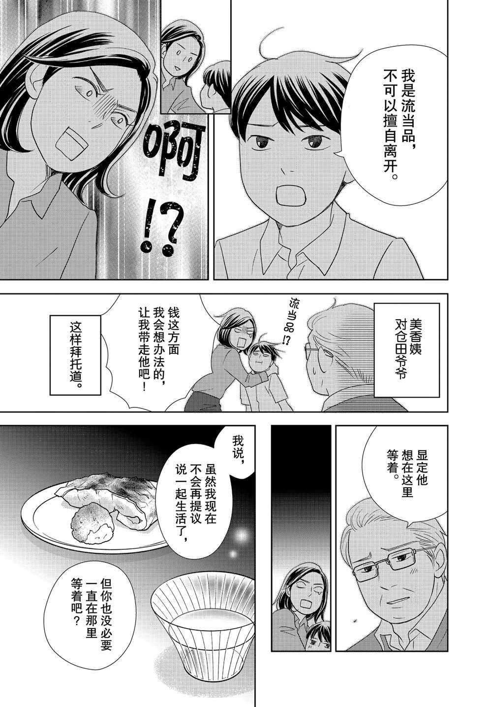 《当铺 志野部的宝石匣》漫画最新章节第48话 试看版免费下拉式在线观看章节第【13】张图片