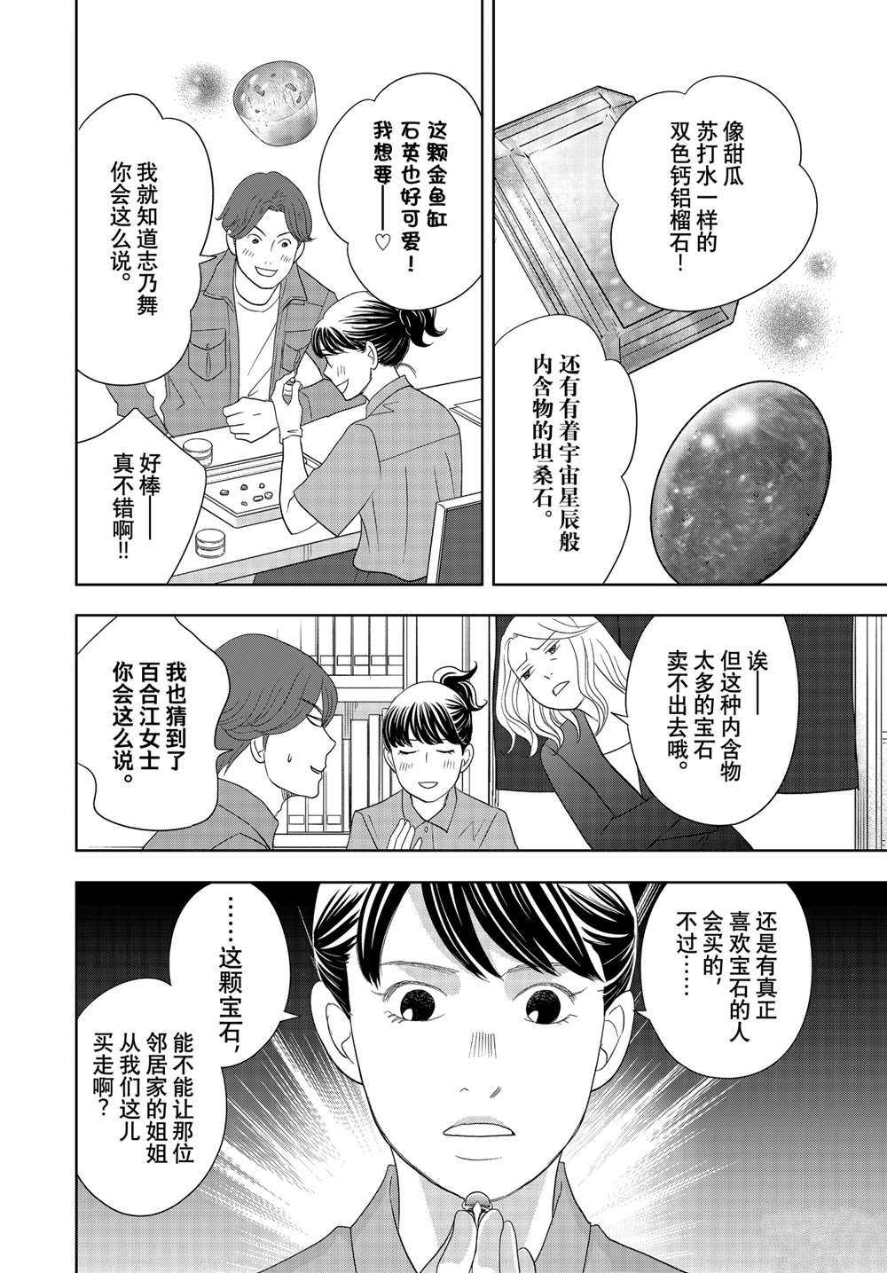 《当铺 志野部的宝石匣》漫画最新章节第61话 试看版免费下拉式在线观看章节第【20】张图片