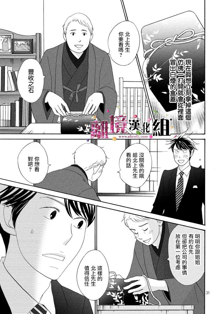 《当铺 志野部的宝石匣》漫画最新章节第23话免费下拉式在线观看章节第【31】张图片