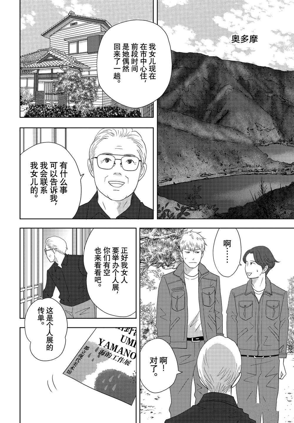 《当铺 志野部的宝石匣》漫画最新章节第61话 试看版免费下拉式在线观看章节第【28】张图片