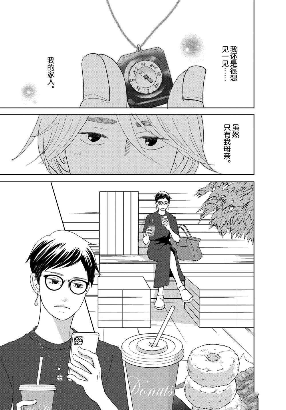 《当铺 志野部的宝石匣》漫画最新章节第57话 试看版免费下拉式在线观看章节第【5】张图片