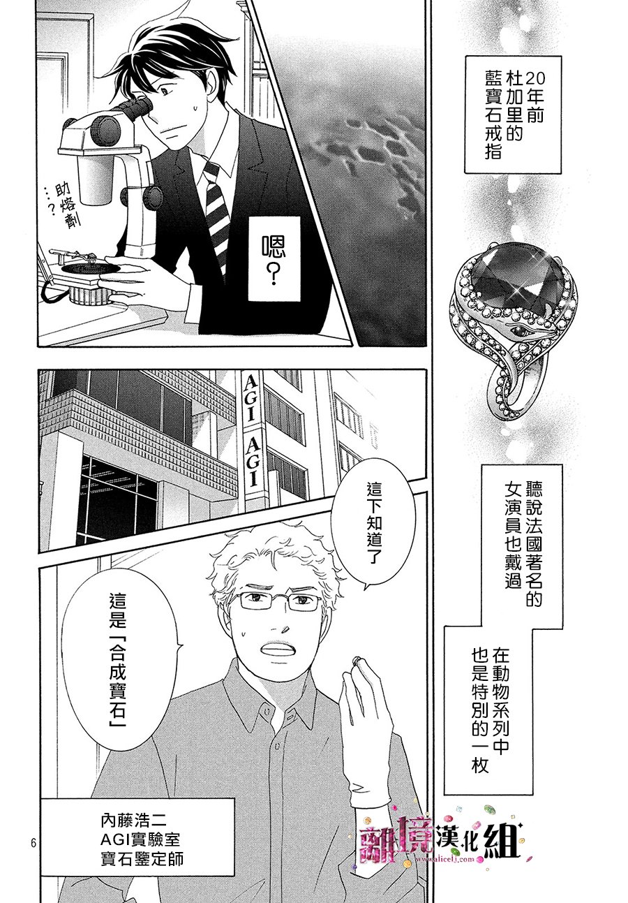 《当铺 志野部的宝石匣》漫画最新章节第30话免费下拉式在线观看章节第【7】张图片