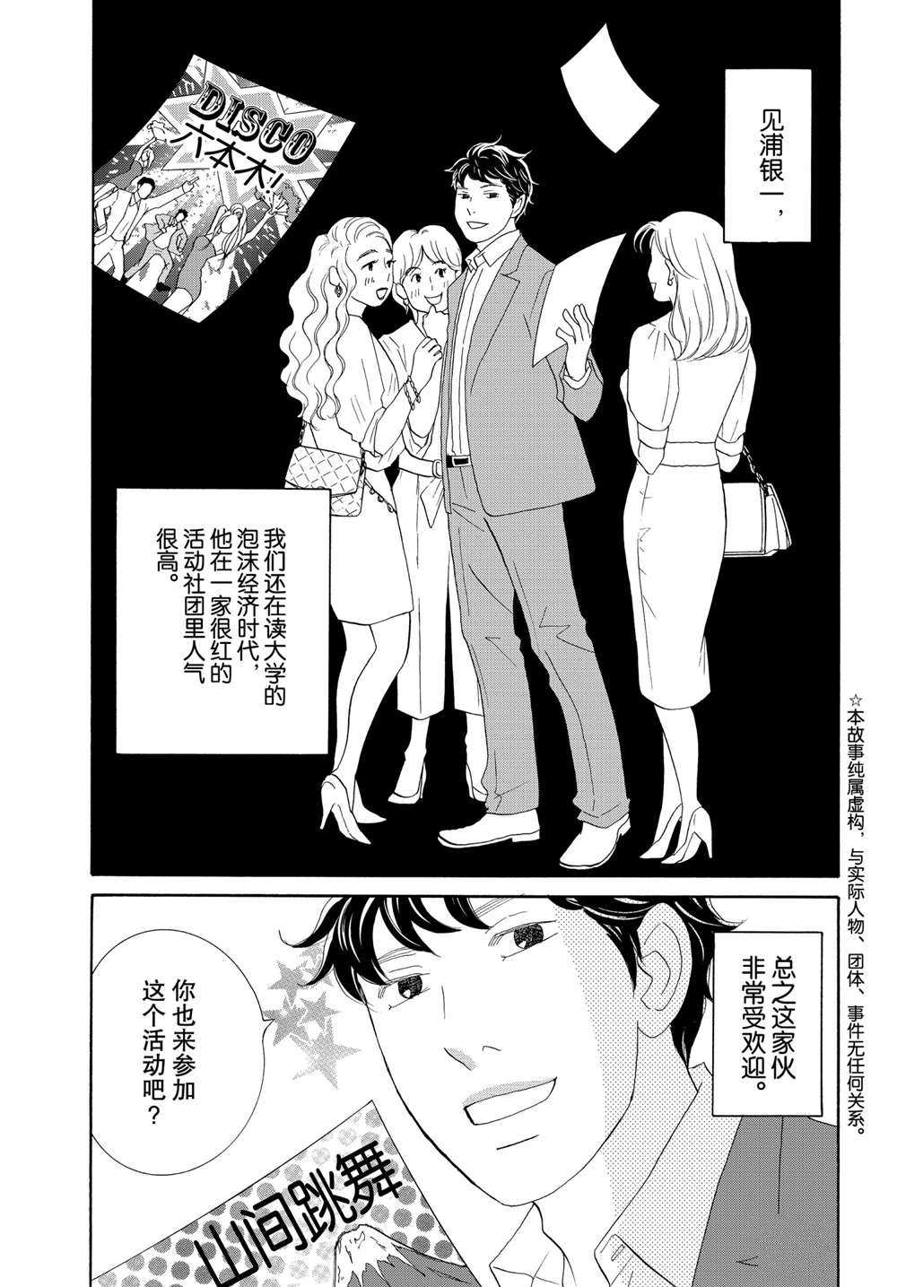 《当铺 志野部的宝石匣》漫画最新章节第44话 试看版免费下拉式在线观看章节第【2】张图片