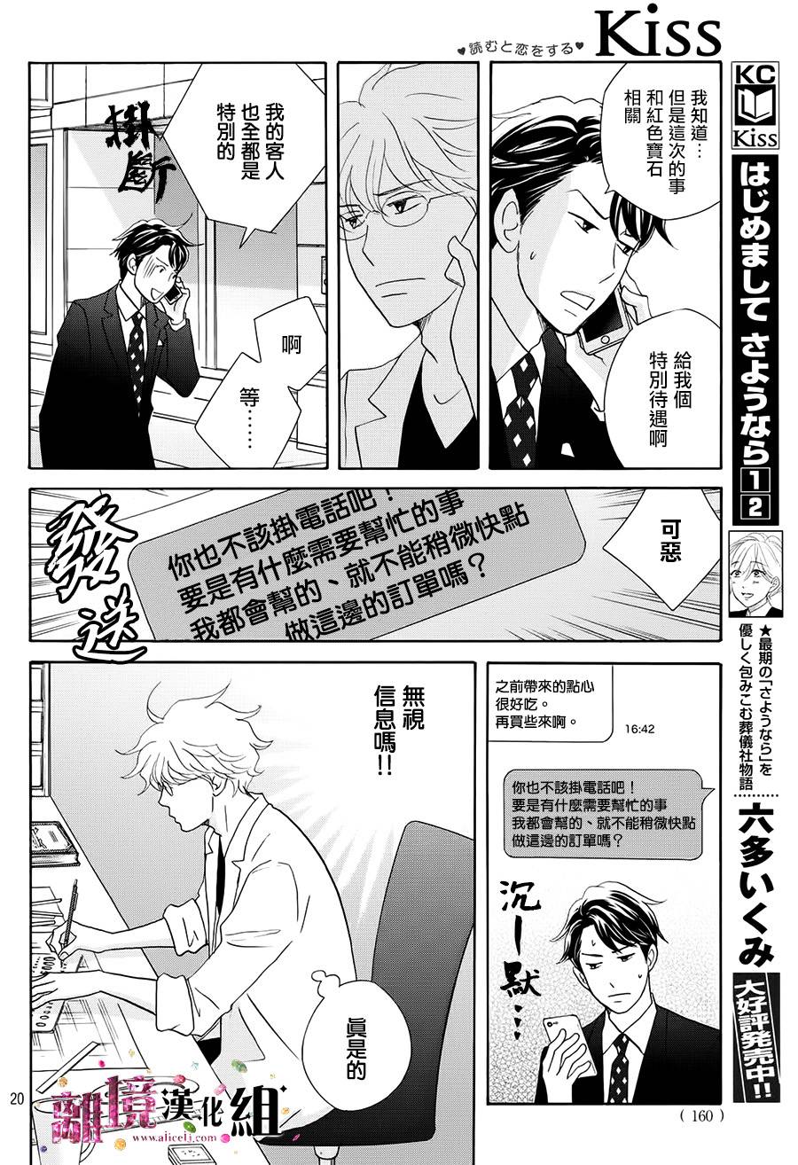 《当铺 志野部的宝石匣》漫画最新章节第16话免费下拉式在线观看章节第【20】张图片