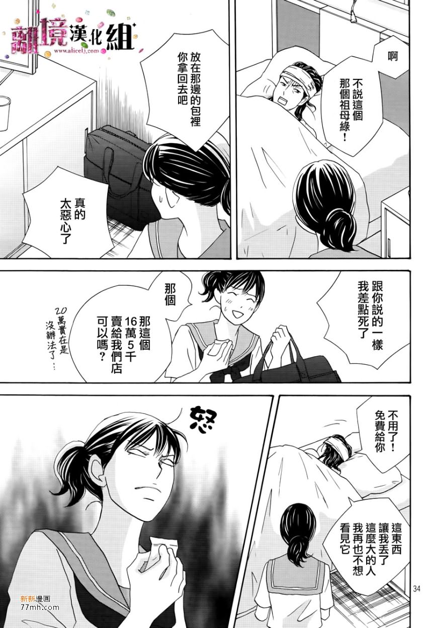 《当铺 志野部的宝石匣》漫画最新章节第7话免费下拉式在线观看章节第【34】张图片