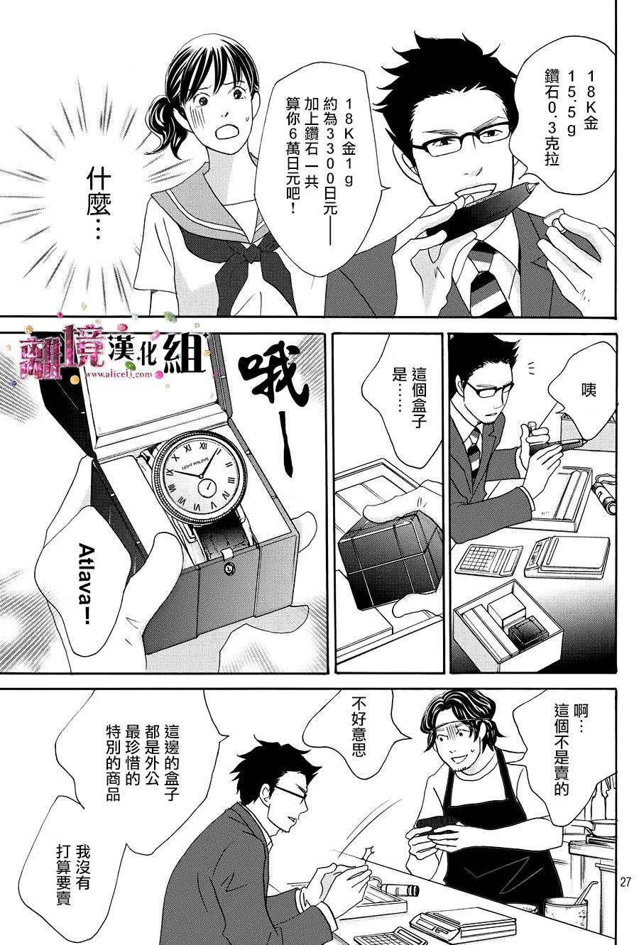 《当铺 志野部的宝石匣》漫画最新章节第11话免费下拉式在线观看章节第【27】张图片