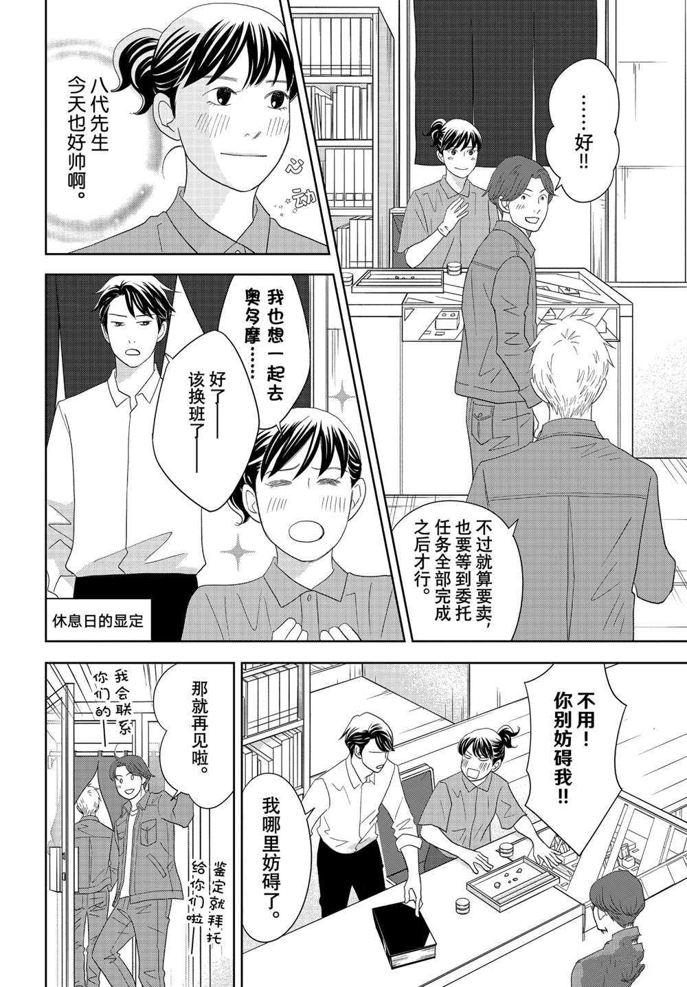 《当铺 志野部的宝石匣》漫画最新章节第61话 试看版免费下拉式在线观看章节第【22】张图片