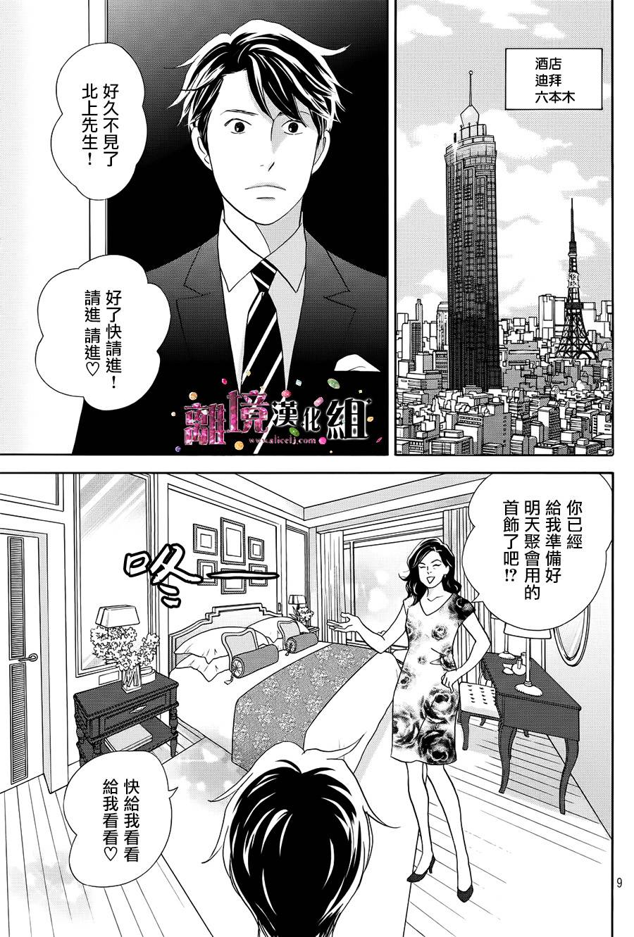 《当铺 志野部的宝石匣》漫画最新章节第16话免费下拉式在线观看章节第【9】张图片