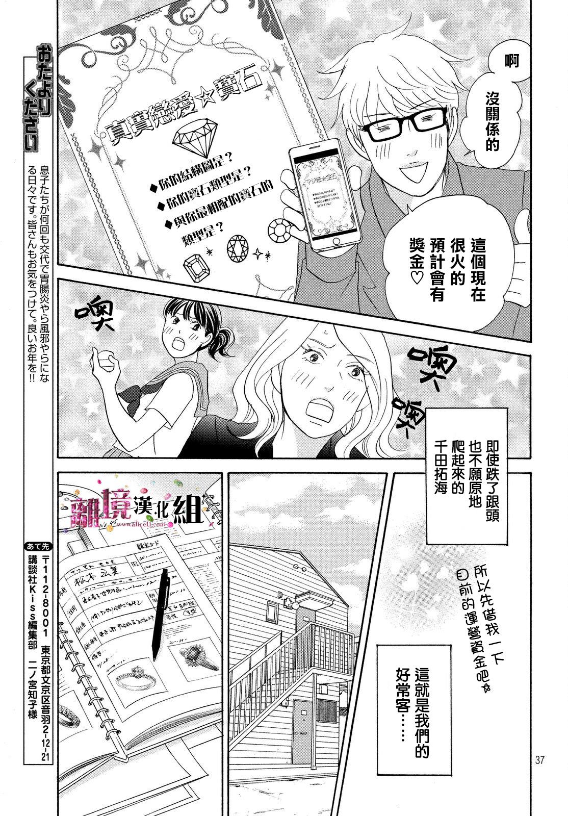 《当铺 志野部的宝石匣》漫画最新章节第15话免费下拉式在线观看章节第【37】张图片