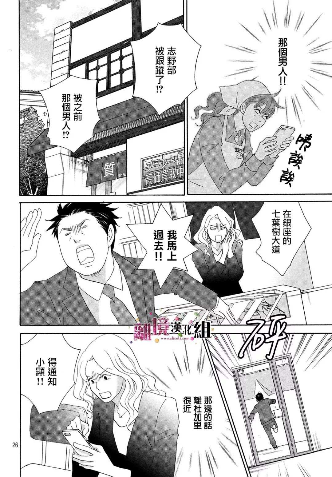 《当铺 志野部的宝石匣》漫画最新章节第28话免费下拉式在线观看章节第【26】张图片