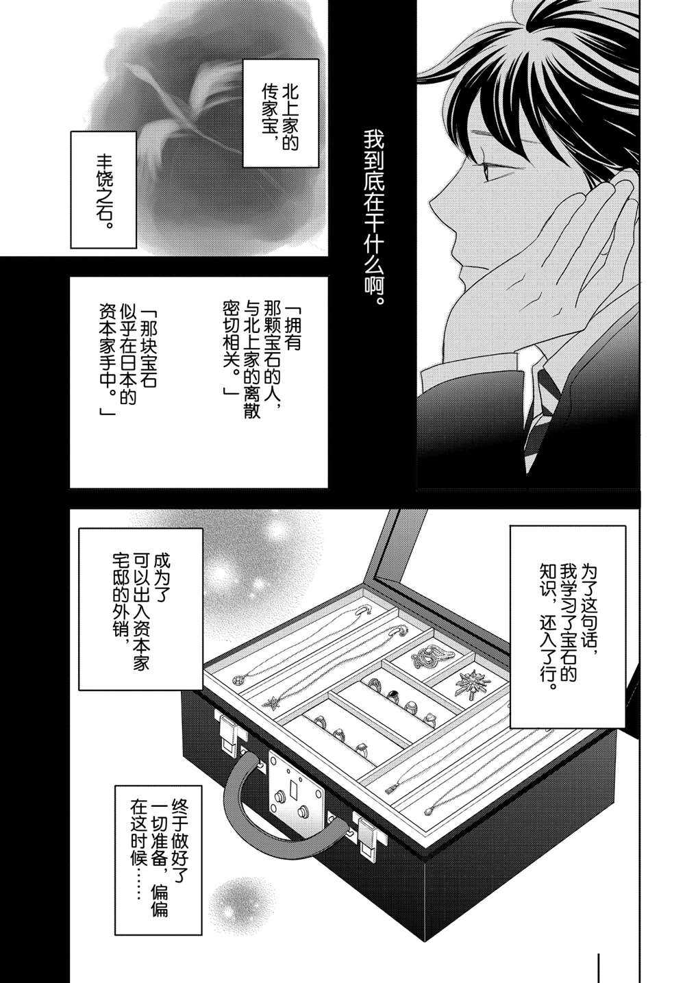 《当铺 志野部的宝石匣》漫画最新章节第47话 试看版免费下拉式在线观看章节第【12】张图片