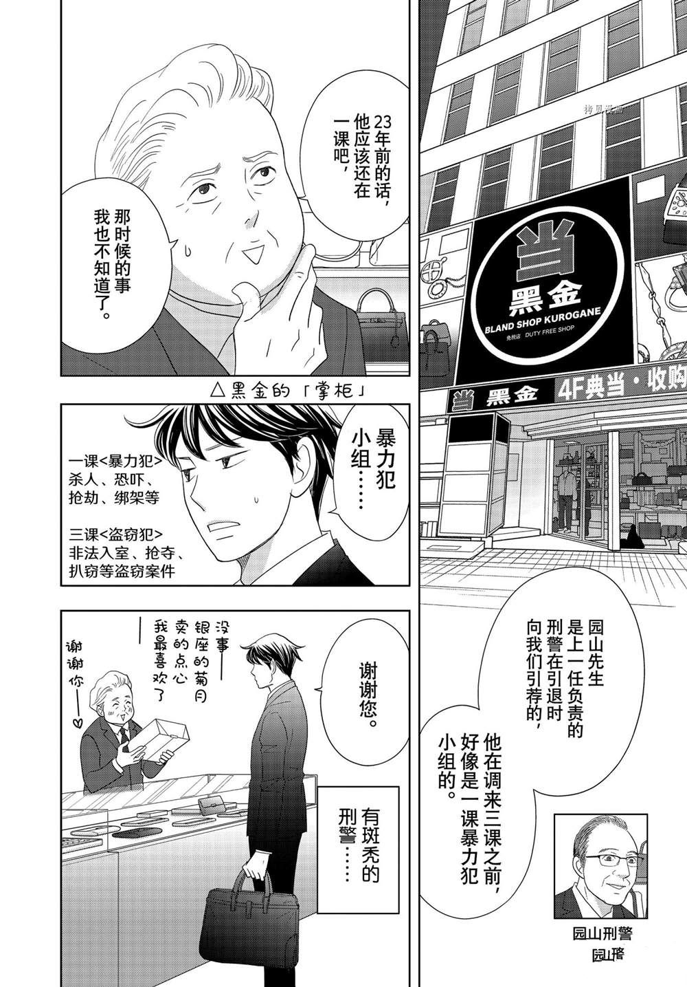 《当铺 志野部的宝石匣》漫画最新章节第65话免费下拉式在线观看章节第【12】张图片